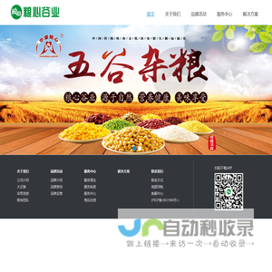 粮心谷业