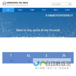 首页 - 中跃数字经济研究院
