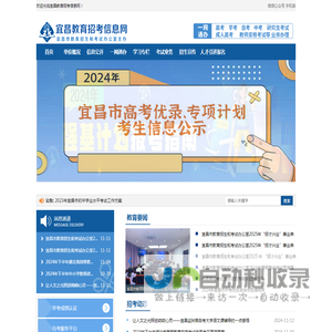 宜昌教育招考信息网