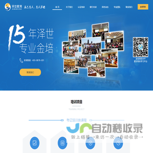 泽世教育—企业培训服务专家