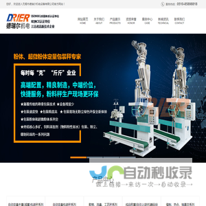 打包秤|包装秤|定量包装秤|预混料包装秤|添加剂包装秤|预混料包装机|无锡市德瑞尔机电设备有限公司