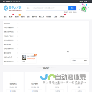 晋中人才网_山西晋中招聘信息网_晋中人才市场求职找工作信息