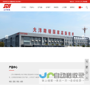 江苏大洋精锻有限公司