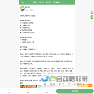 刘银波（资源对接｜平台营运）担任❺家商协会顾问：★广东省民宿产业研究院★广东省...