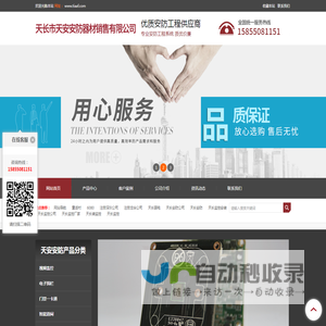 天长市天安安防器材销售有限公司