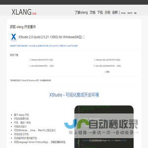 XLANG 程序设计语言