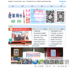 首发一新 闻名中国,唐军首发网,摄影小平,首唱记者壮歌,首发网站,唐军绳长跳拍唱,sAfeee