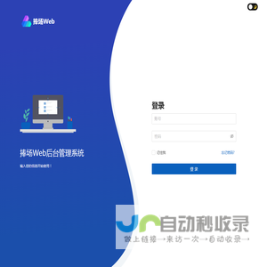捧场Web