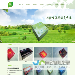 重庆彤欣纸业|重庆盒抽纸巾|重庆印刷品|联系电话：023-68267058