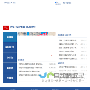 平泉市人民政府