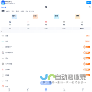 【汽车报价】2024最新汽车价格_汽车报价大全_汽车之家