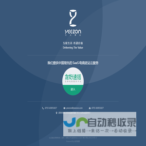 亿众骏达网络科技(深圳)有限公司 - Yeezon网络 - 互联生活,传递价值