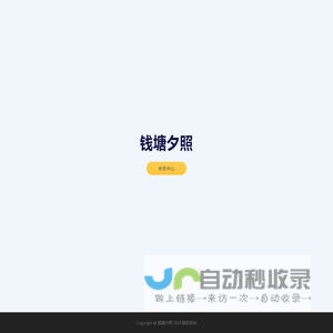 钱塘夕照