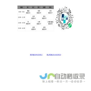 微信扫码使用【随身课程表】小程序