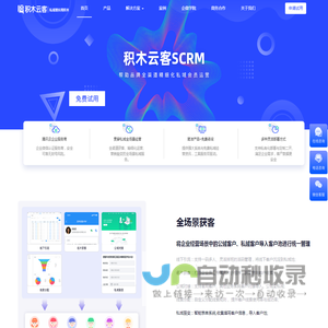 企业微信SCRM_会员管理系统_用户画像_客户分析_积木云客