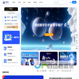 麒麟云-跨境电商生态平台