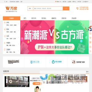 万家医疗|连锁健康服务平台