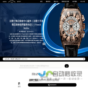 法穆兰售后维修中心服务（法穆兰手表售后维修保养服务地点） | Franck Muller - 宁波亨瑞精时钟表有限公司