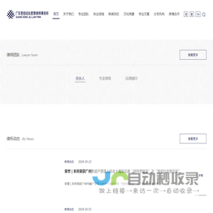 广东君信经纶君厚律师事务所