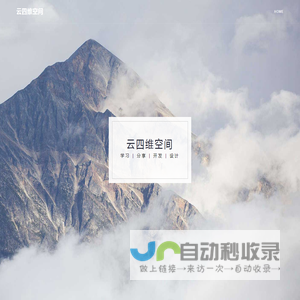 云四维空间