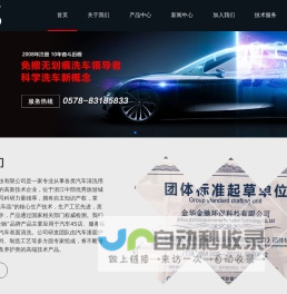 金华金驰环保科技有限公司