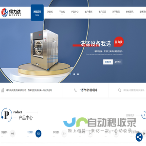四川洗脱机厂家_四川干洗机销售_四川水洗机安装-得力洗(无锡)机械有限公司