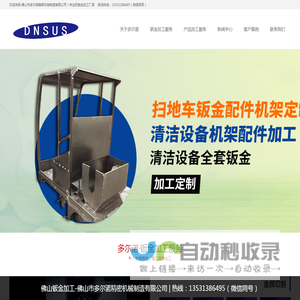 佛山钣金加工，佛山钣金加工厂-佛山市多尔诺精密机械制造有限公司