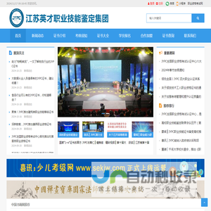 江苏英才职业技能鉴定集团