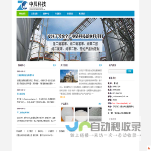 内蒙古中辰科技有限公司