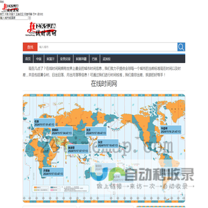 小白励志-在线时间网,北京时间,时间校准,世界时间,在线校对时间