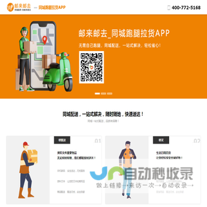 邮来邮去_同城跑腿拉货APP