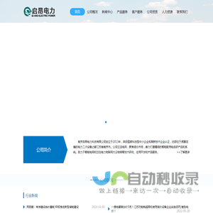 南京启昂电力科技有限公司
