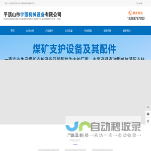 山东_山西单体液压支柱_贵州金属顶梁_陕西排型架厂家_平顶山市宇强机械设备有限公司