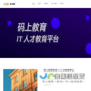 码上教育科技