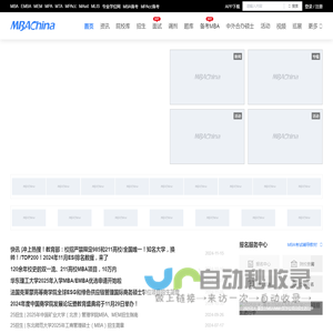 MBAChina网—MBA管理精英成长平台