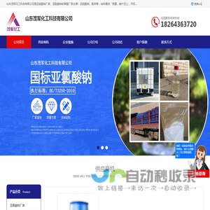 亚氯酸钠厂家_双环戊二烯厂家_氯苯厂家-山东茂军化工科技有限公司