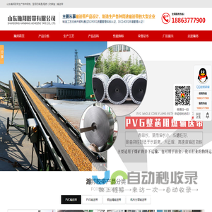 PVC/PVG阻燃输送带_钢丝绳芯输送带_帆布分层输送带-山东瀚邦胶带