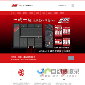 JTC首页