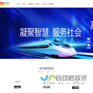 广州荣知通科技有限公司