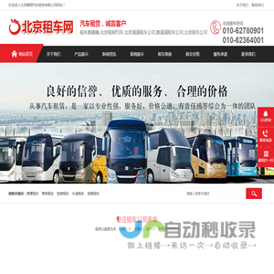 北京_租车网_租车公司_租车价格表_租车价目表_滴滴租车_租车滴滴_租车跑滴滴_公司