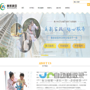 绵阳市美新家政服务有限公司