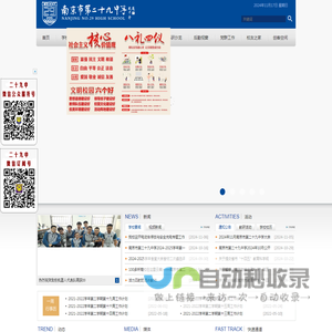 南京市第二十九中学