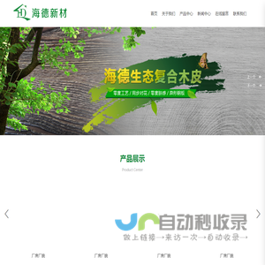山东海德新材料有限公司