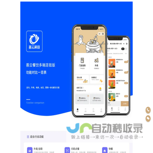 扫码点餐|预约堂食|外卖派送|到店自提|收银系统