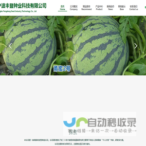 宁波丰登种业科技有限公司