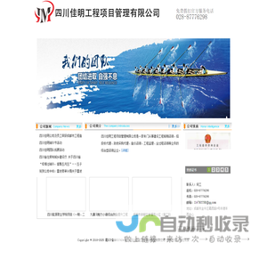 四川佳明工程项目管理有限公司