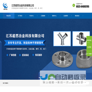 江苏超然冶金科技有限公司-开发制造各种不锈钢管件及材料、冶金设备、铸件、泵、阀门