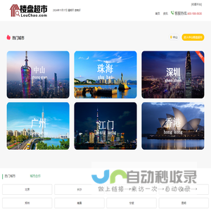 楼盘超市—全国门户房产网站-大中小城市房产信息网