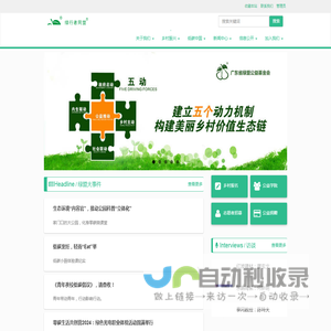 绿盟公益基金会 广东省绿盟公益基金会
