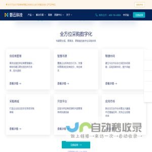 甄云科技-采购管理系统-SRM平台-询价管理系统-供应商管理软件
